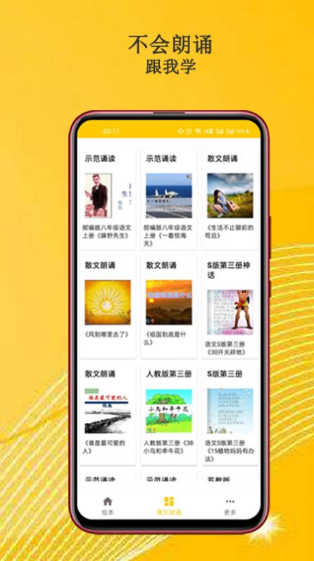 班马有声英语绘本app亮点图片