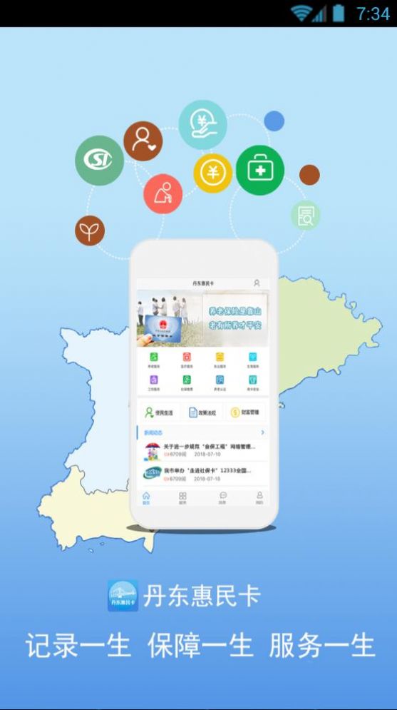 丹东惠民卡养老认证app官方图片1