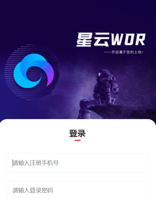 星云世界app特色图片