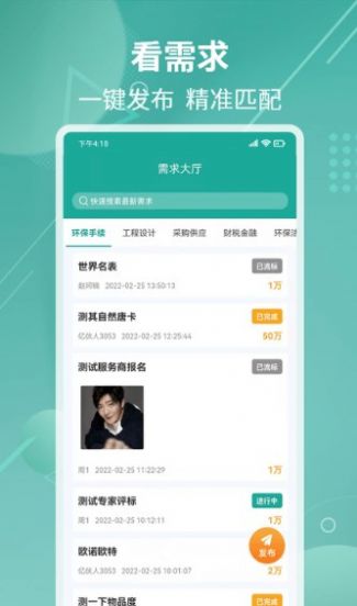 亿伙人环保服务app手机版下载图片1