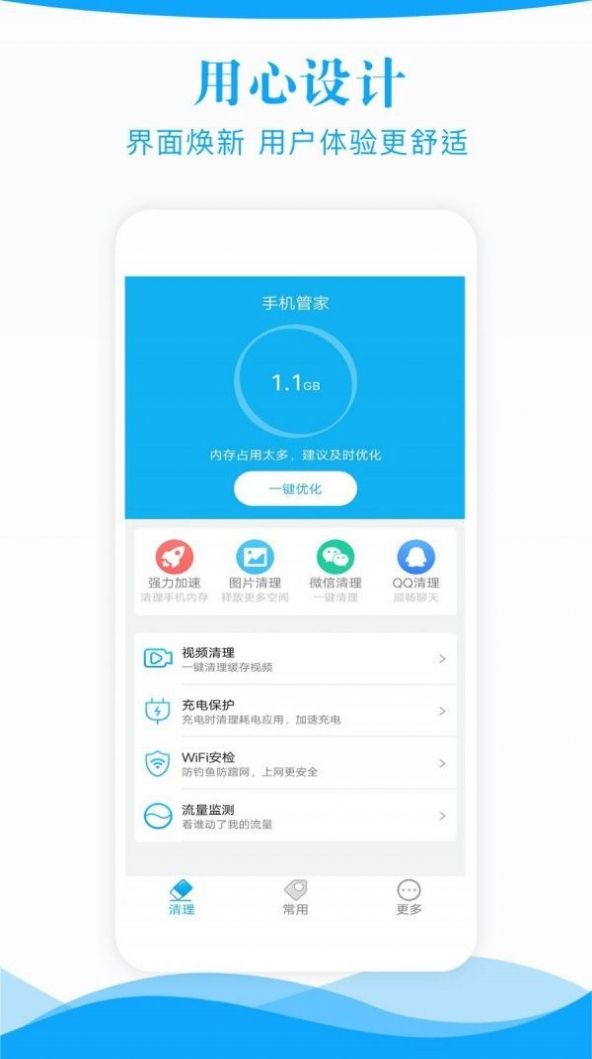 手机管家一键清理垃圾app软件下载图片1