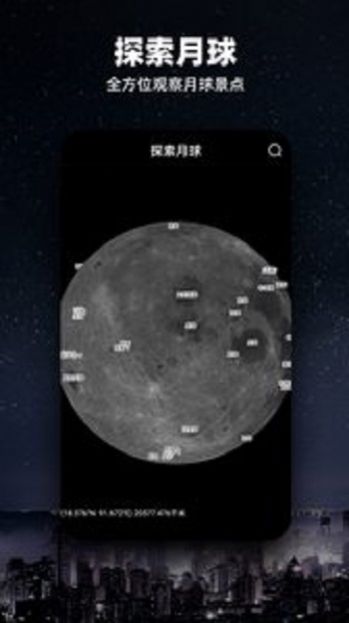 Moon月球app官方版下载图片1