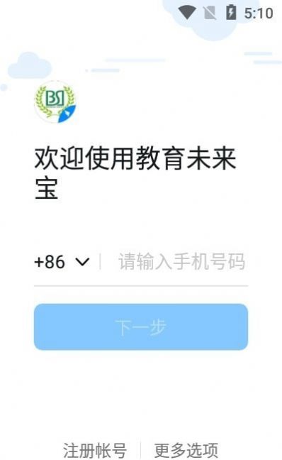 教育未来宝ios手机端app下载图片1