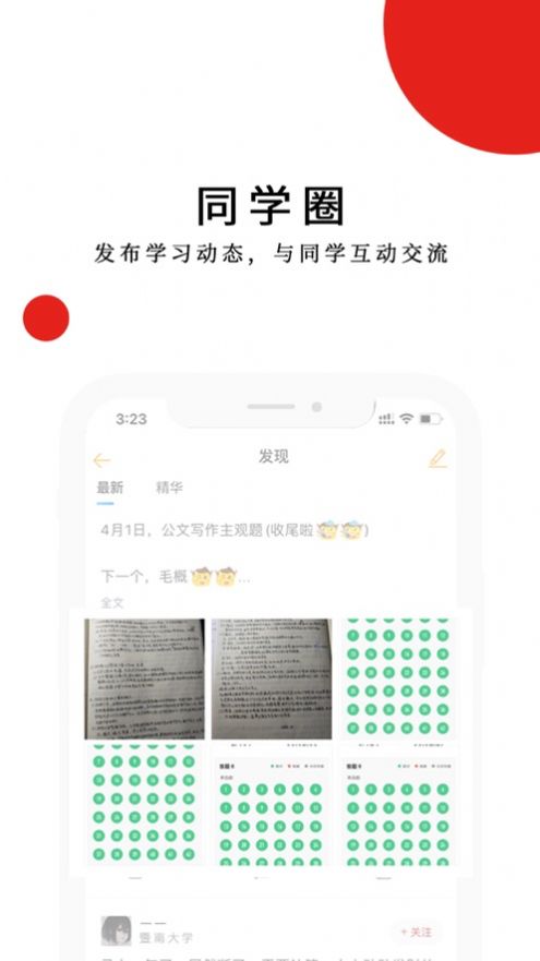 明辰学堂安卓app下载图片1