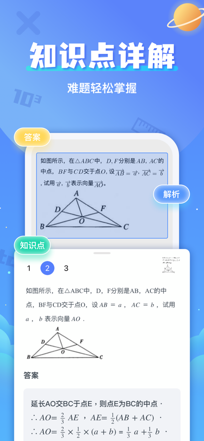 拍照搜题app免费下载图片1