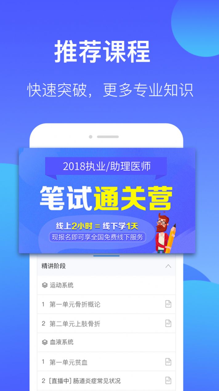 百通医学官方app免费下载安装图片1