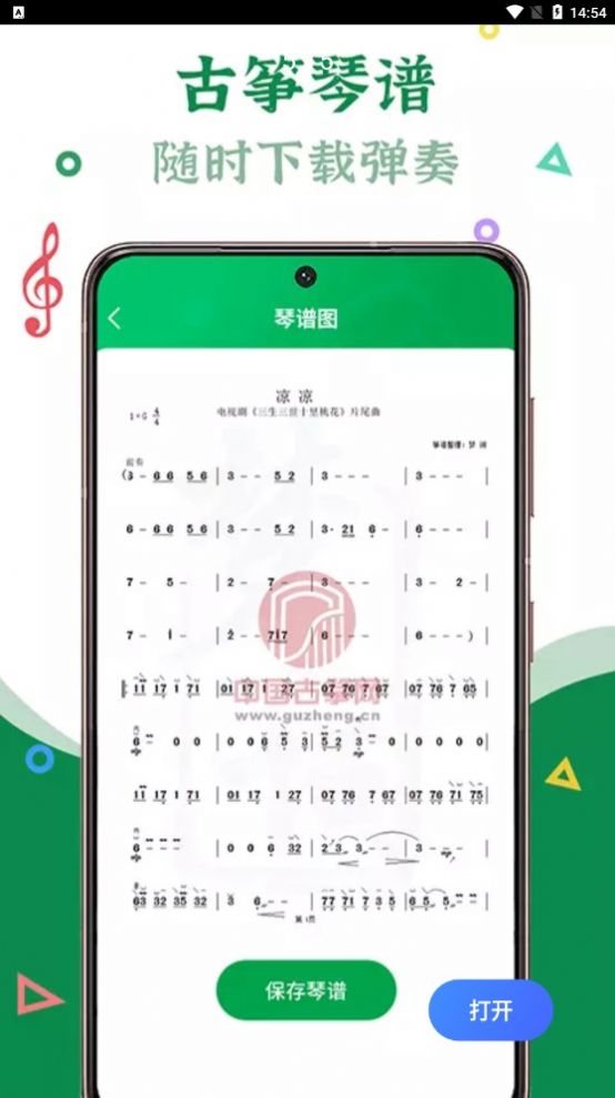 古筝陪练app官方版图片1
