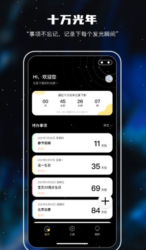 研和健康管家app亮点图片