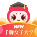 千聊女子大学app官网软件 v4.5.8
