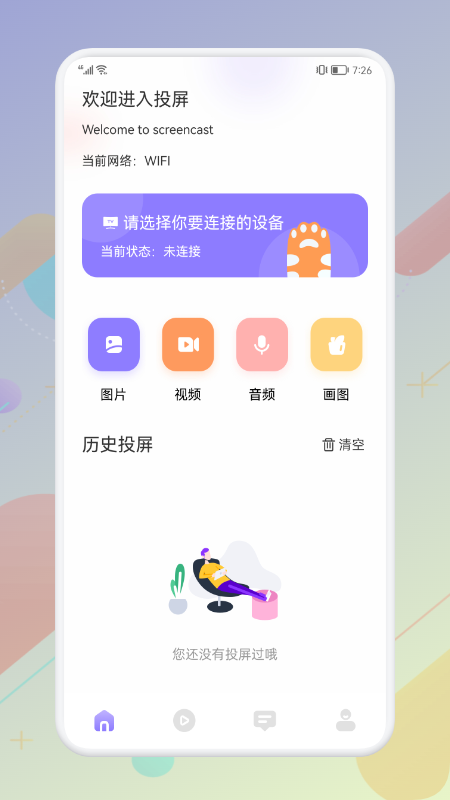 台风视频投屏app介绍图片