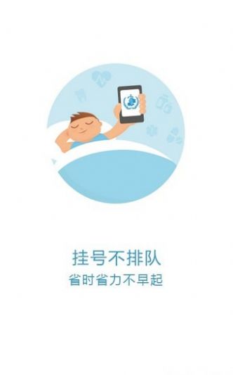 北京医院挂号统一平台京医通app官方下载最新版图片1