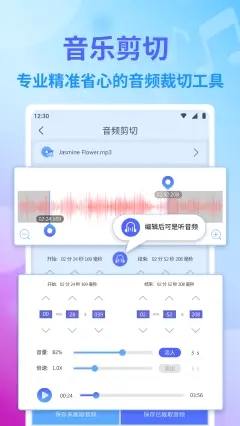 音频编辑app功能图片