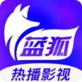 蓝狐影视投屏正版下载免广告最新版app v1.9.8