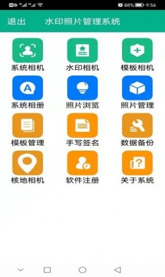 水印照片管理系统app亮点图片