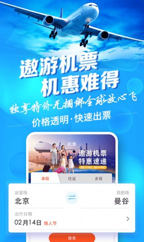 中青旅遨游旅行app官方最新下载图片1