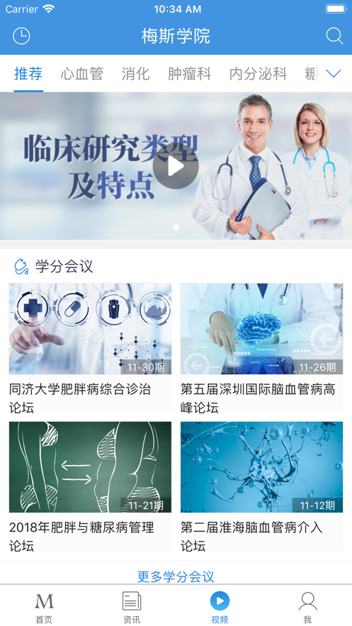 梅斯医学app特色图片