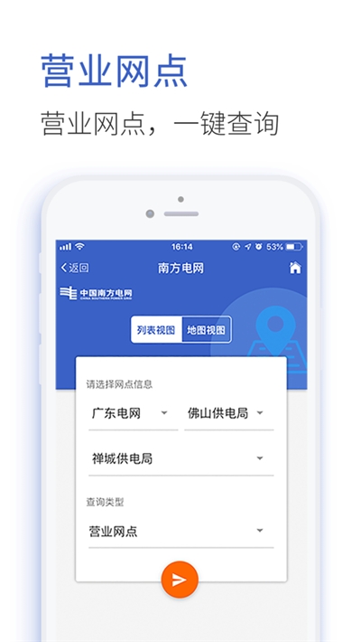 中国南方电网app官网登录停电查询下载图片1