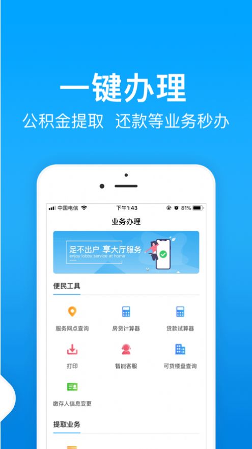 手机公积金app官方下载最新版本2022图片1