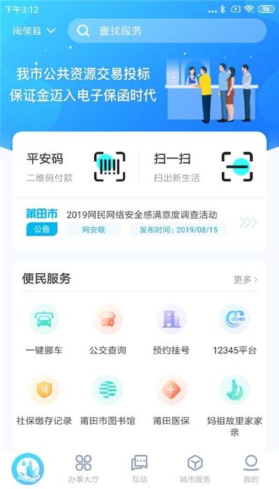 莆田惠民宝小学报名app官网注册认证图片1