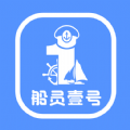 船员壹号船员考证app官方下载 v1.0.1