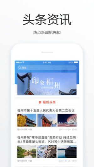 e福州app特色图片