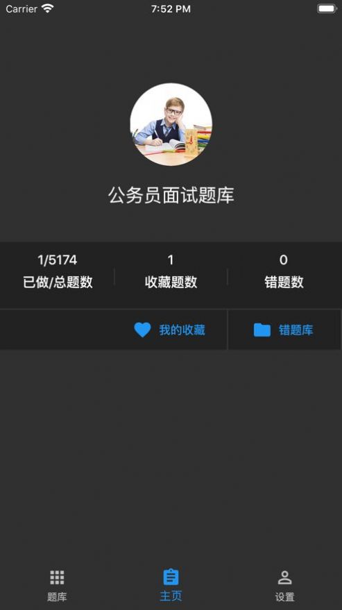 公务员面试题库app软件下载图片1