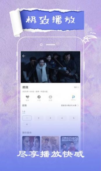 花火视频app官方下载追剧最新版本无广告版图片1