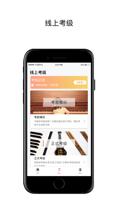 2020上海音协考级app官方版图片1