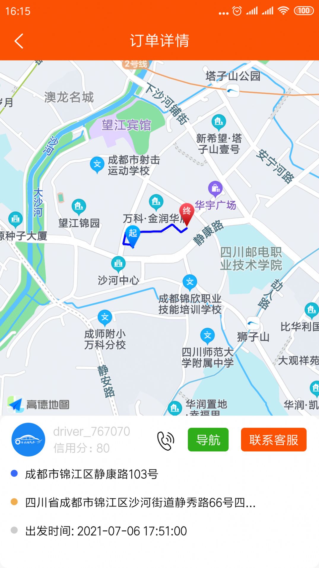 顺路顺风车app客户端下载图片1