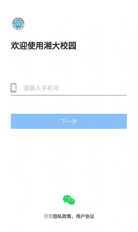 湘大校园网app官网最新版图片1