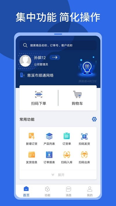 顺通鞋服库存管理app官方下载图片1