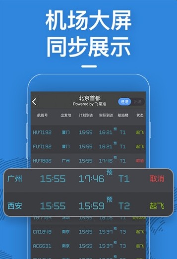 北京大兴机场app官方版下载图片1