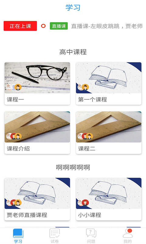 安庆名师空中课堂学生登录平台app下载图片1