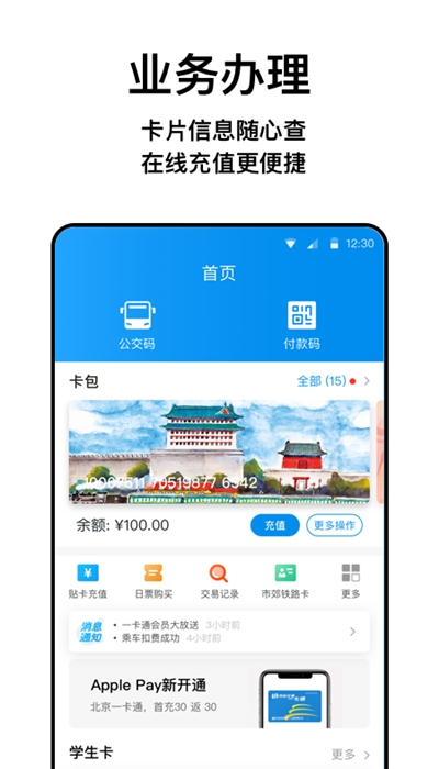 北京公交一卡通电子卡扫码乘车app手机版下载安装图片1
