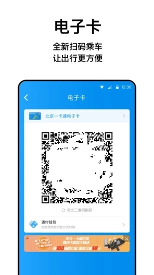 北京一卡通京津翼互联互通卡苹果版app图片1