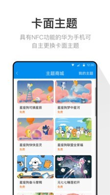 京津冀一卡通互通卡app手机下载图片1