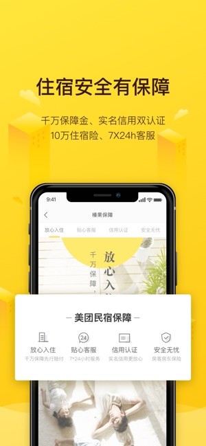 美团民宿app官方最新版下载图片1