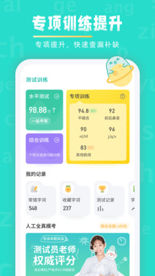 普通话学习app官方最新版图片1