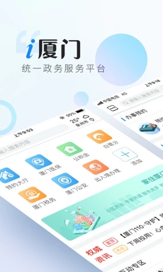 i厦门app最新版官方下载图片1