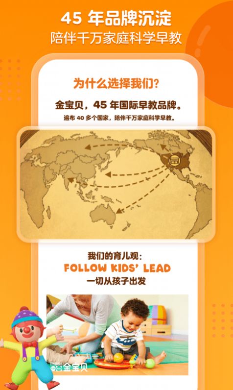 金宝贝早教app官方下载图片1
