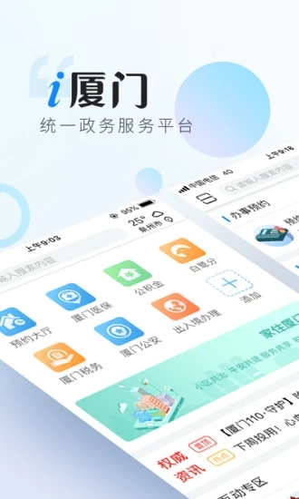 i厦门app下载安装苹果手机图片1
