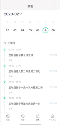 国家云课堂学生登录平台app下载图片1