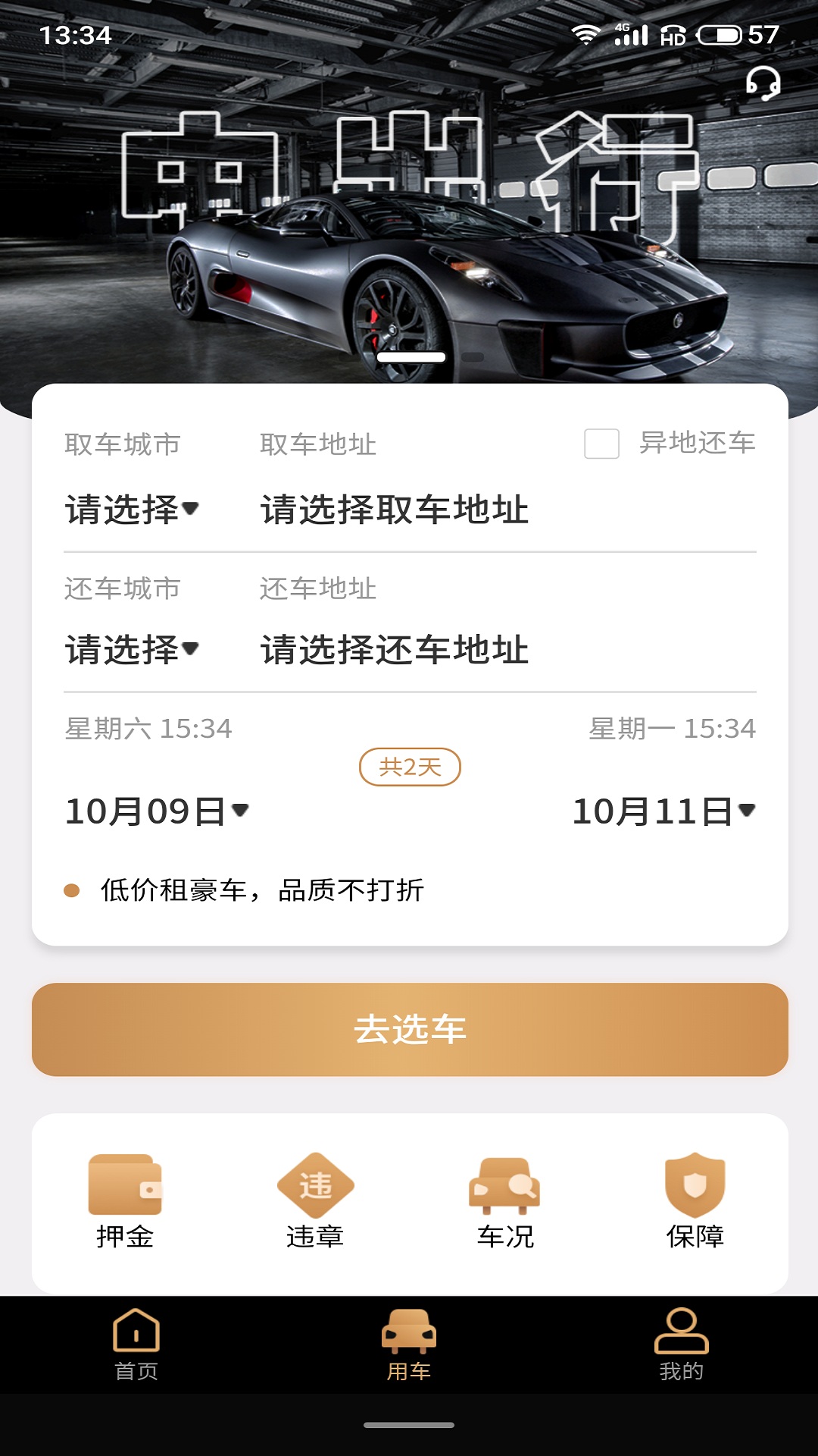 中出行app手机版下载图片1