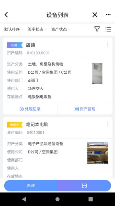 易点设备管理app安卓版图片1