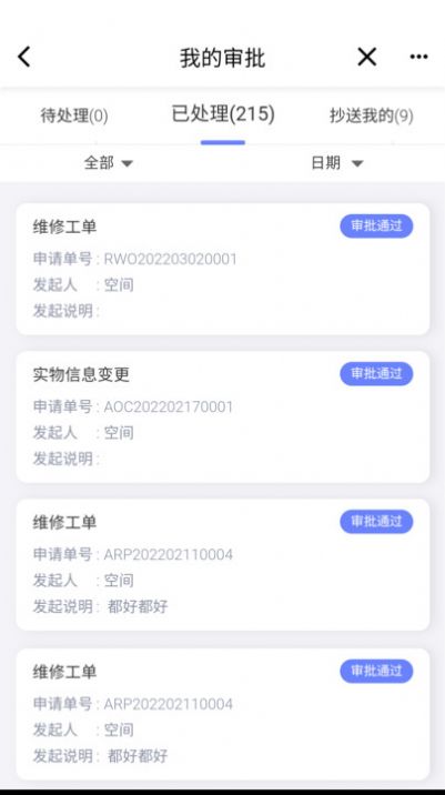 易点设备管理app特色图片
