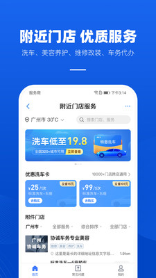 车行易查违章app特色图片