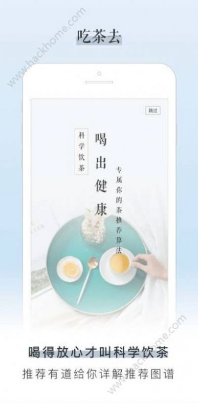 吃茶去购物app官方下载图片1