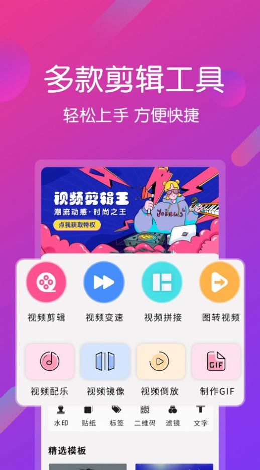 视频剪辑编辑app特色图片