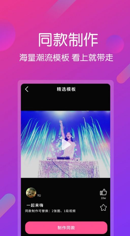 视频剪辑编辑工具app手机版下载图片1