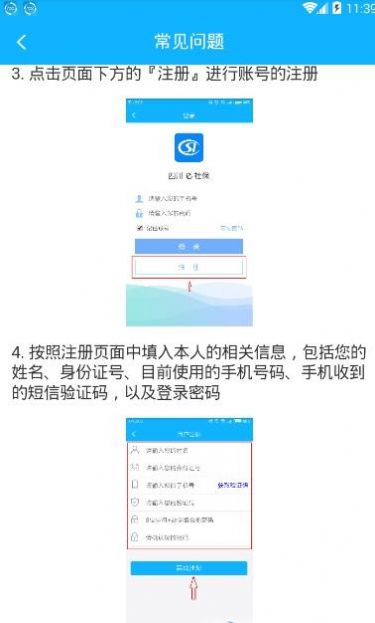 四川e社保app官方下载最新版图片1
